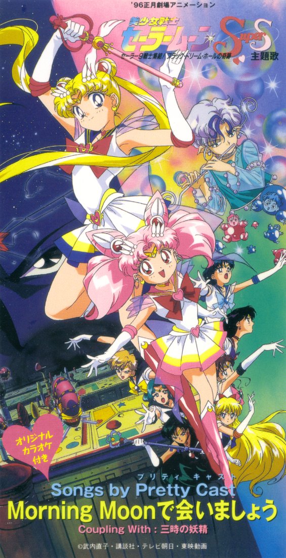 Sailor Moon SuperS Single Cd's Morning%20Moon%20de%20Aimashou%20&%20Sanji%20no%20Yousei