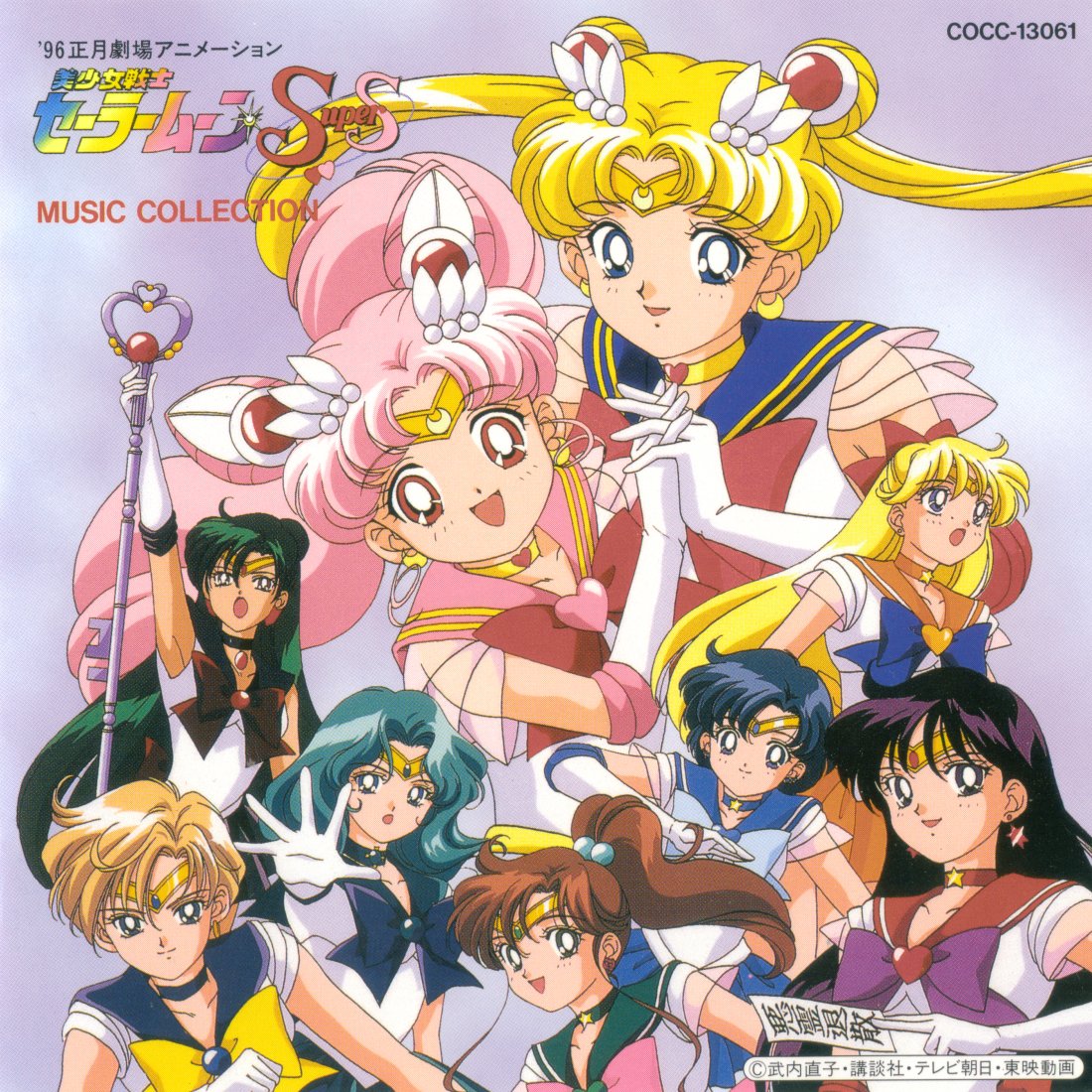 http://sailormusic.net/covers/Sailor%20Moon%20SuperS%20Movie%20Music%20Collection.jpg