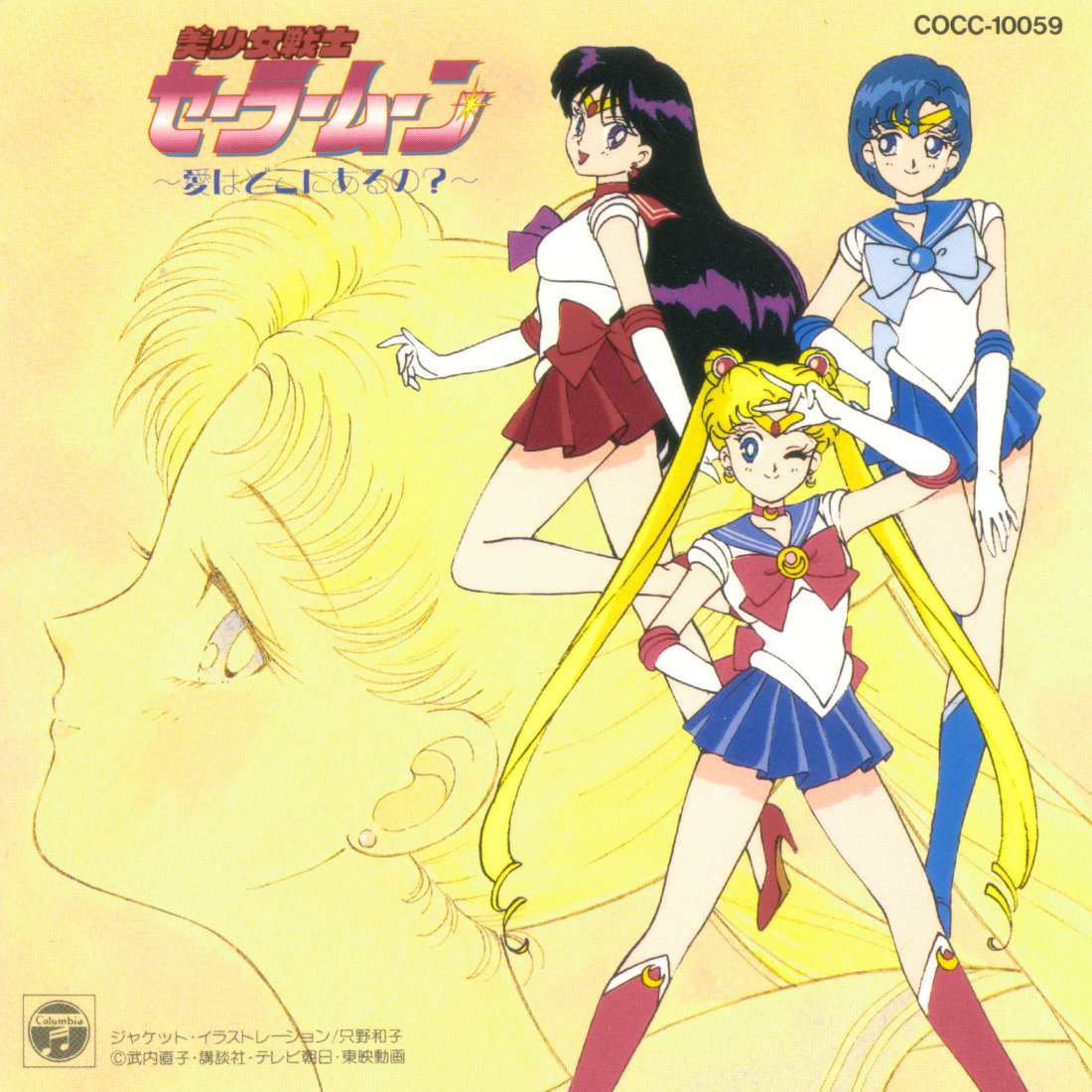 Bishoujo Senshi Sailor Moon Ai Wa Doko Ni Aru No Pretty Soldier Sailor Moon Where Can Love Be Found Sailormusic Net