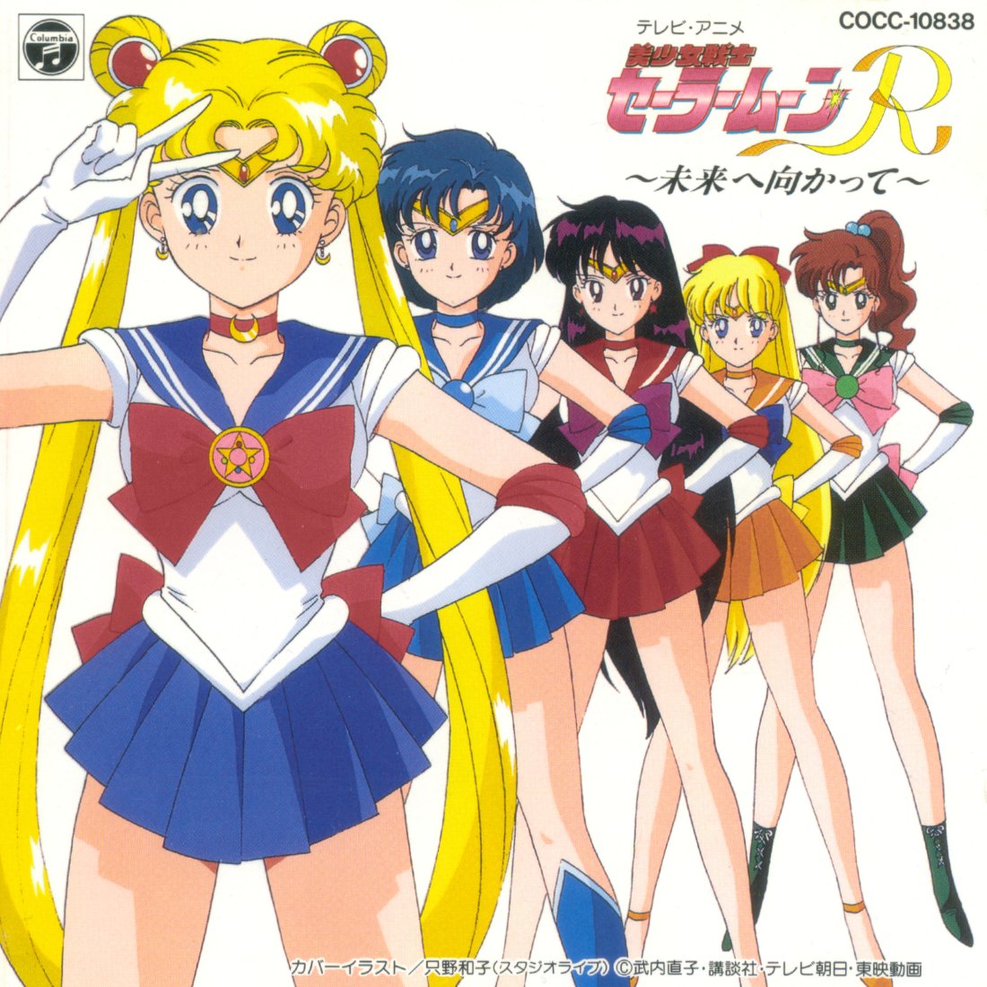 Bishoujo Senshi Sailor Moon R Mirai E Mukatte Pretty Soldier