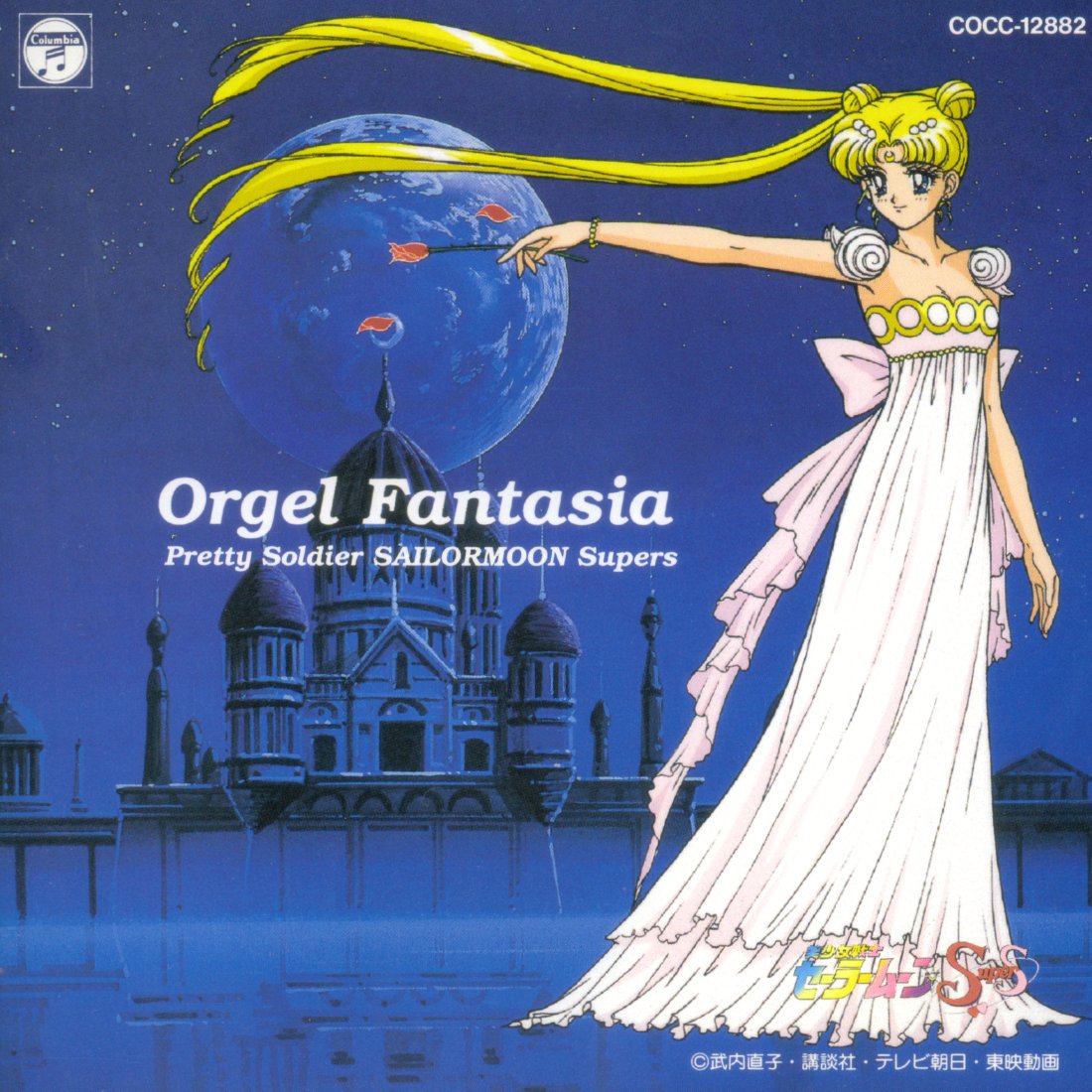Bishoujo Senshi Sailor Moon Supers Orgel Fantasia Sailormusic Net